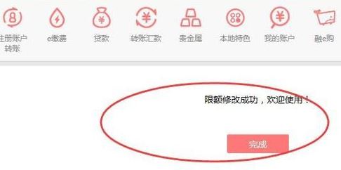 信息代號:98000259 工銀e支付單筆限額超限的解決方法
