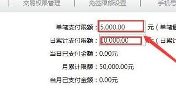 信息代號:98000259 工銀e支付單筆限額超限的解決方法