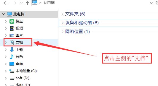 win10我的文檔路徑怎么改？win10自定義我的文檔路徑的設(shè)置方法