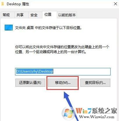 win10怎么改桌面路徑？win10修改桌面路徑的詳細(xì)操作方法