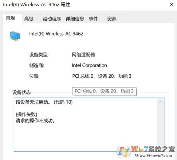 win10系統(tǒng)無線網(wǎng)卡 錯(cuò)誤代碼10該怎么辦？無線網(wǎng)卡錯(cuò)誤代碼10無法使用的解決