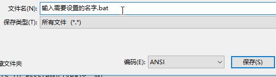 .bat文件怎么創(chuàng)建？教你制作bat批處理文件的方法