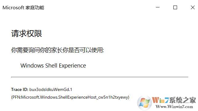 win10每次開(kāi)機(jī)彈出:Windows Shell Experience請(qǐng)求權(quán)限的解決方法