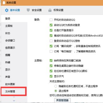 qq接受的文件在哪個文件夾？教你打開qq接受文件夾的方法