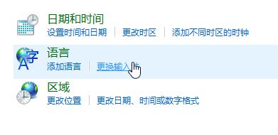 平板win10輸入法設置在哪里設置？win10平板設置輸入法圖文教程