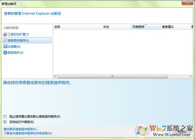win7系統(tǒng)ie瀏覽器自動彈出管理加載項該怎么辦？打開ie自動彈出管理加載項