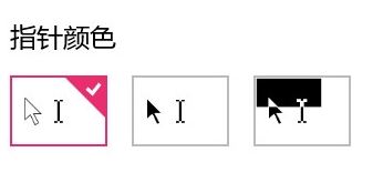 win10鼠標(biāo)太小怎么調(diào)?win10系統(tǒng)調(diào)整鼠標(biāo)箭頭的方法