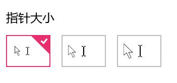 win10鼠標(biāo)太小怎么調(diào)?win10系統(tǒng)調(diào)整鼠標(biāo)箭頭的方法