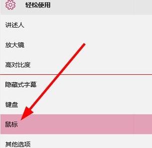 win10鼠標(biāo)太小怎么調(diào)?win10系統(tǒng)調(diào)整鼠標(biāo)箭頭的方法
