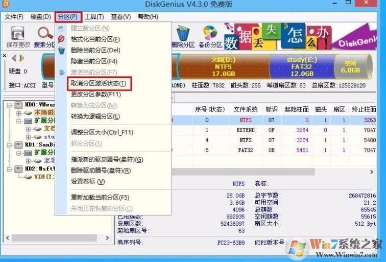 win10怎么取消分區(qū)激活狀態(tài)？教你diskgenius 取消分區(qū)激活狀態(tài)的方法