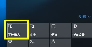 win10桌面模式快捷切換怎么操作？win10桌面平板模式切換方法