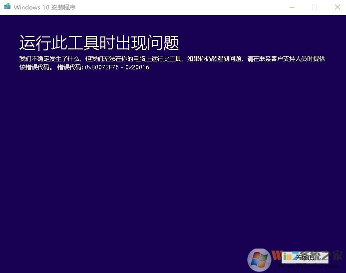 win10錯(cuò)誤代碼0x80072f76該怎么辦？win10系統(tǒng)0x80072f76的解決方法