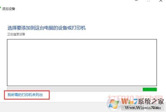 我所需的打印機未列出