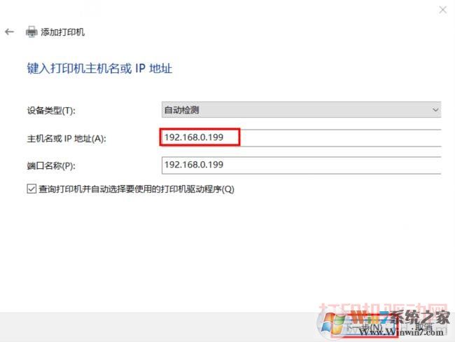 輸入打印機的IP地址