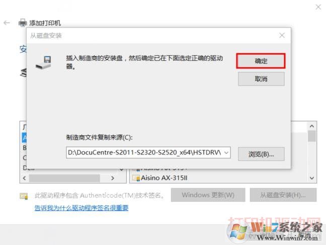 選擇好驅動文件后點確定