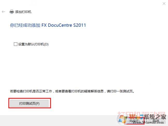 你已成功添加打印機