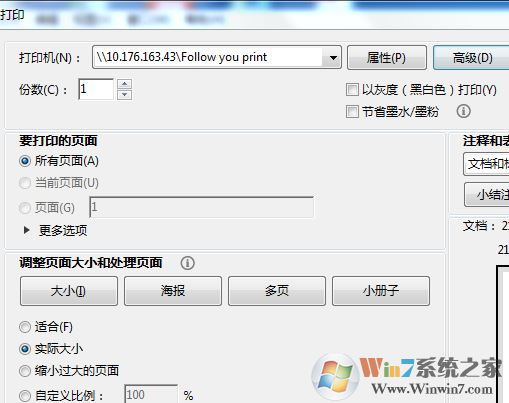 win10系統(tǒng)pdf無法打印怎么辦？win10無法打印PDF文件的解決方法