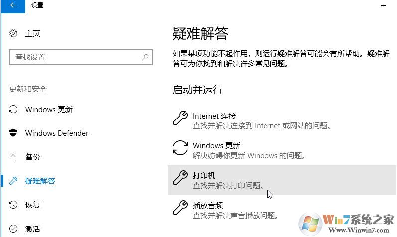 win10打印機(jī)的常見問(wèn)題怎么解決？win10打印機(jī)常見問(wèn)題有效解決方法