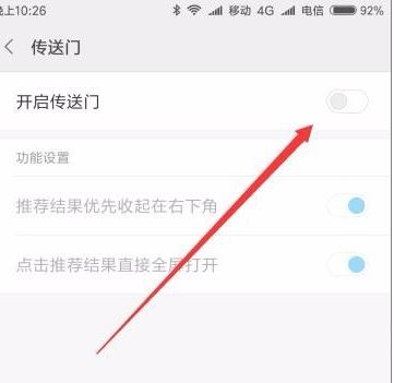 小米傳送門怎么用？小編教你小米傳送門使用方法