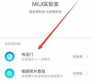 小米傳送門怎么用？小編教你小米傳送門使用方法