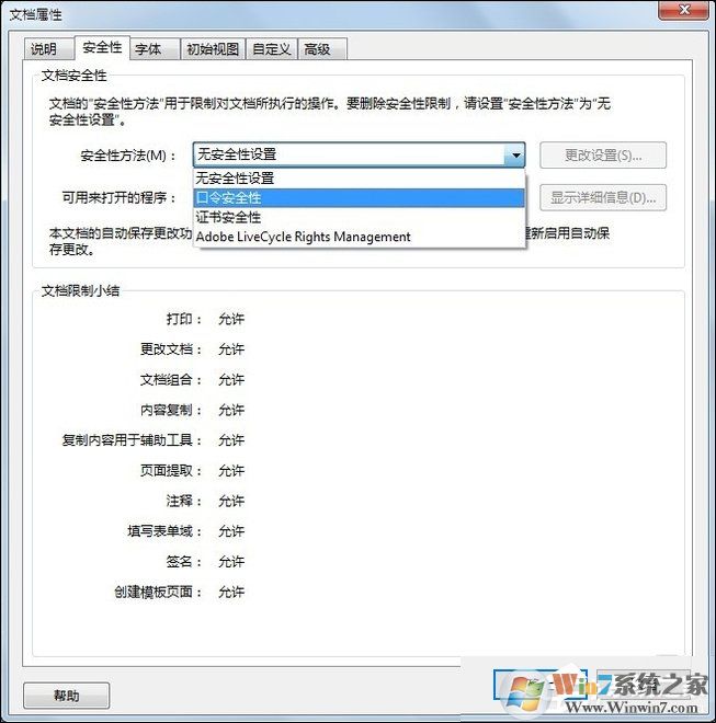 PDF怎么設(shè)置密碼？PDF文件加密方法介紹