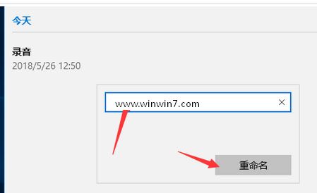 win10如何修改錄音文件中的文件名？教你修改錄音名的操作方法