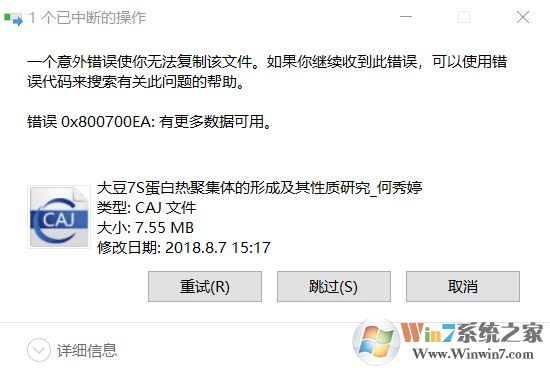 win10系統(tǒng)無法將CAJ文件復(fù)制到電腦中該怎么辦？CAJ打開0x800700EA的解決方法