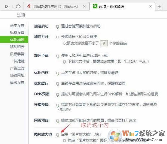 360極速瀏覽器圖片放大鏡怎么關(guān)閉?360瀏覽器圖片放大器使用方法