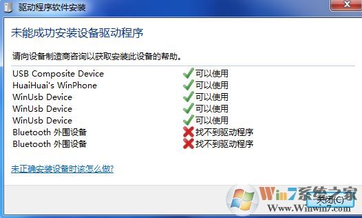 bluetooth外圍設備是什么？win7安裝bluetooth外圍設備的方法