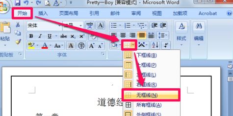 word邊框怎么去掉？教你去掉word邊框的詳細操作方法