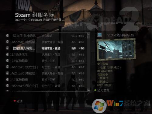 【求生之路2】Win10玩求生之路2鼠標看不見的解決辦法/設(shè)置步驟 求生之路