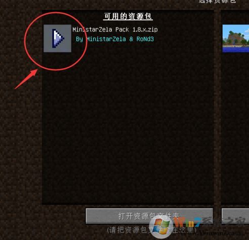 我的世界資源包怎么用？小編教你我的世界資源包使用方法