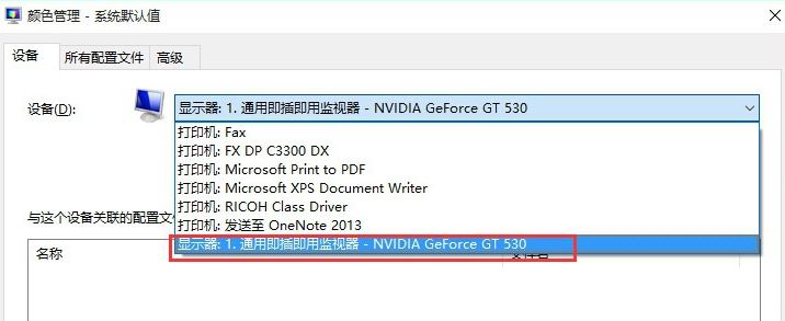 icm 校色文件怎么用？win10系統(tǒng)icm校色文件使用方法簡(jiǎn)介