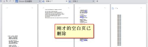wps空白頁怎么刪除？winwin7教你刪除wps多余空白頁的方法