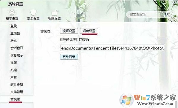 win7電腦麥克風(fēng)總是自動調(diào)節(jié)音量怎么辦5