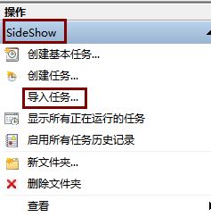win7任務(wù)計劃程序:映像損壞或已篡改 0x80041321 錯誤代碼的解決方法