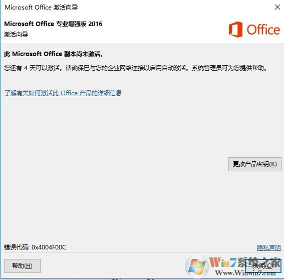 office2016 錯(cuò)誤代碼：0x4004F00C 完美解決方法