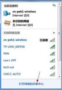 win7系統(tǒng)如何忘記已連接過的wifi信號？（已解決）