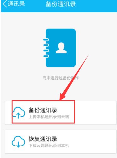 微信備份通訊錄在哪？微信備份通訊錄的方法