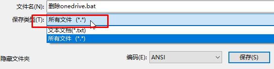 win10一鍵刪除Onedrive（有效解決沒有完全卸載Onedrive導(dǎo)致無(wú)法重裝）