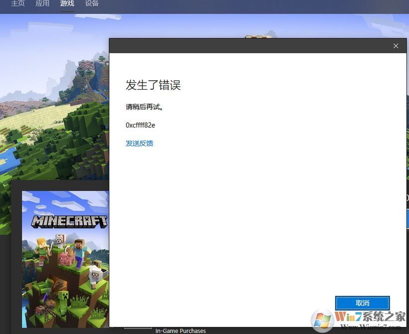 win10 1809 微軟商店已購應用游戲變?yōu)槲促徳撛趺崔k？（0xcffff82e）