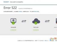 Error 522是什么意思？網(wǎng)頁打不開Error 522解決方法