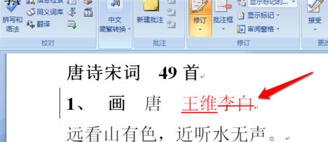 word修訂模式該如何使用？教你使用word修訂模式指出錯(cuò)誤