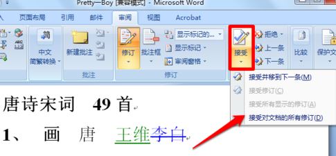word修訂模式該如何使用？教你使用word修訂模式指出錯(cuò)誤