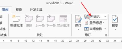 word修改模式怎么關(guān)閉？教你退出word修改模式