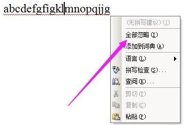 word紅色波浪線/綠色波浪線怎么去掉？word去紅綠線的方法