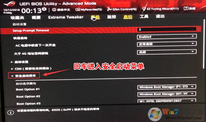 進(jìn)入安全啟動(dòng)菜單