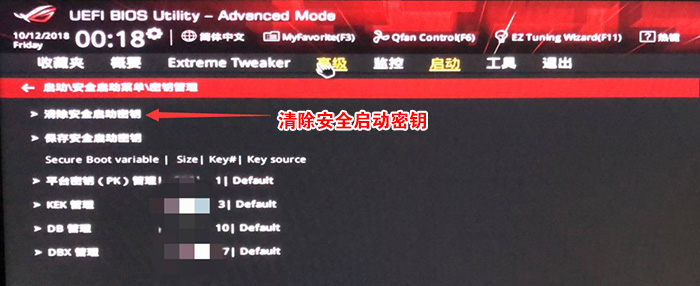 清除安全啟動(dòng)密鑰