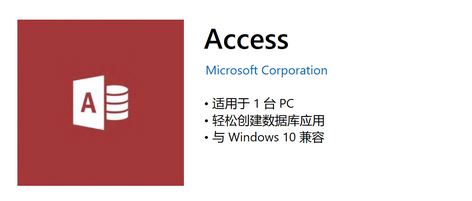 win10 微軟商店Access 沒(méi)有下載按鈕該怎么辦？