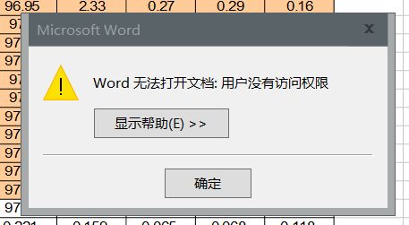 Word無(wú)法導(dǎo)入Excel 提示:用戶沒(méi)有訪問(wèn)權(quán)限 該怎么辦?